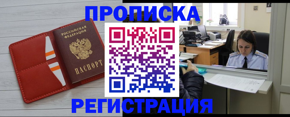 временная регистрация в квартире в Закаменске
